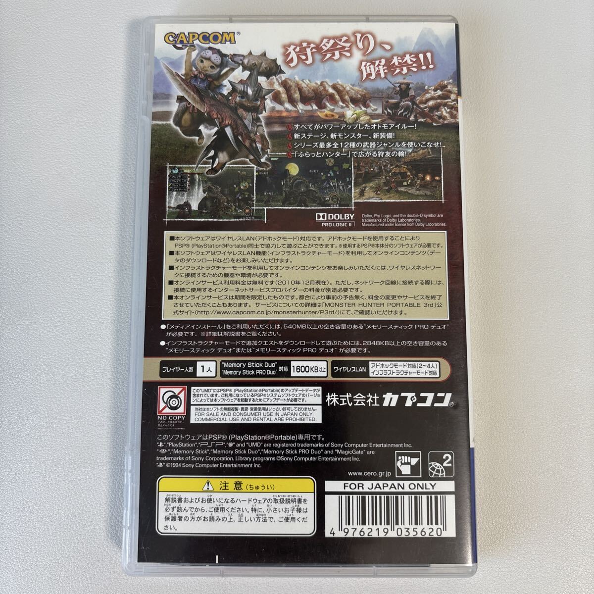 モンスターハンター ポータブル 3rd PSP ソフト_画像4
