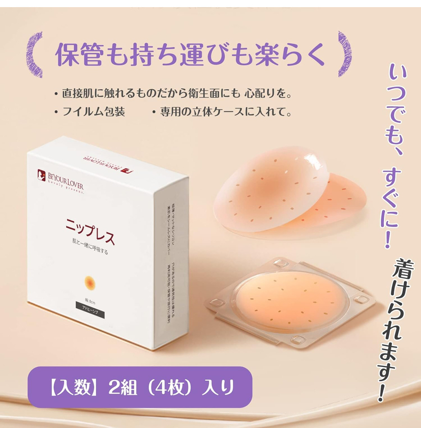 リコンパッド シリコンブラ ニップレス ニプレス レディース 4枚セット ケース付き洗える 繰り返し使える肌に優しい 乳首隠しシリコン製_画像5