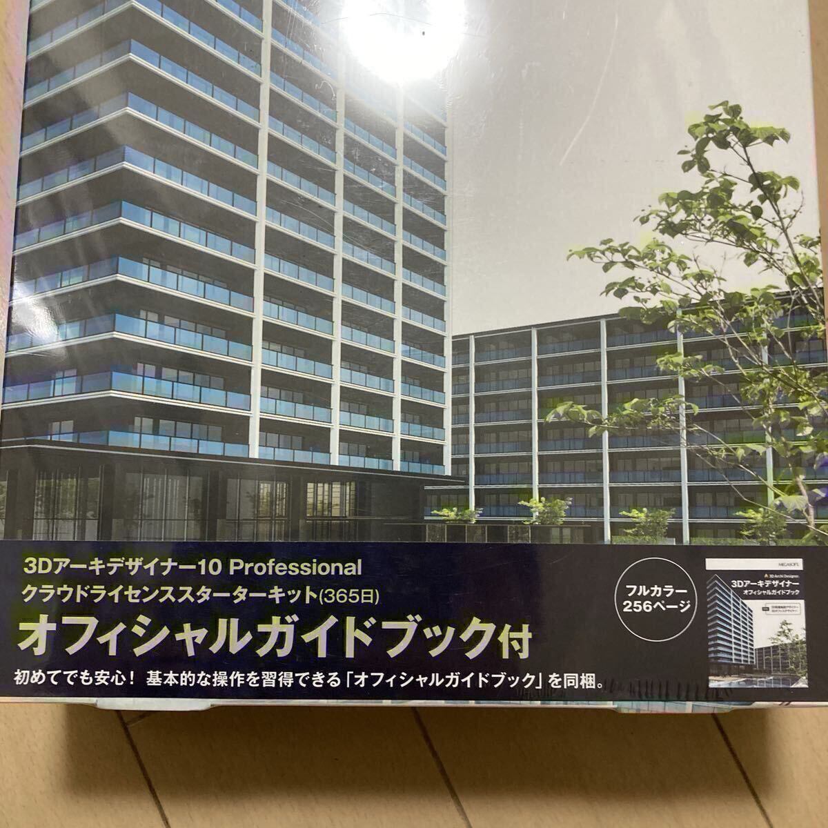 3Dアーキデザイナー10 Professional クラウドライセンス スターターキット(365日) ガイドブック付_画像5