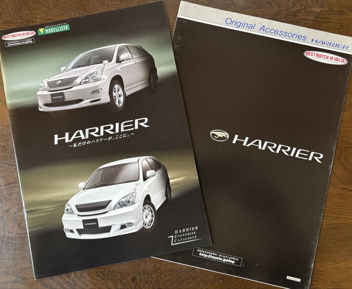 トヨタ ハリアー HARRIER カタログ3種 アクセサリー カスタマイズ TOYOTA 本カタログ_画像2