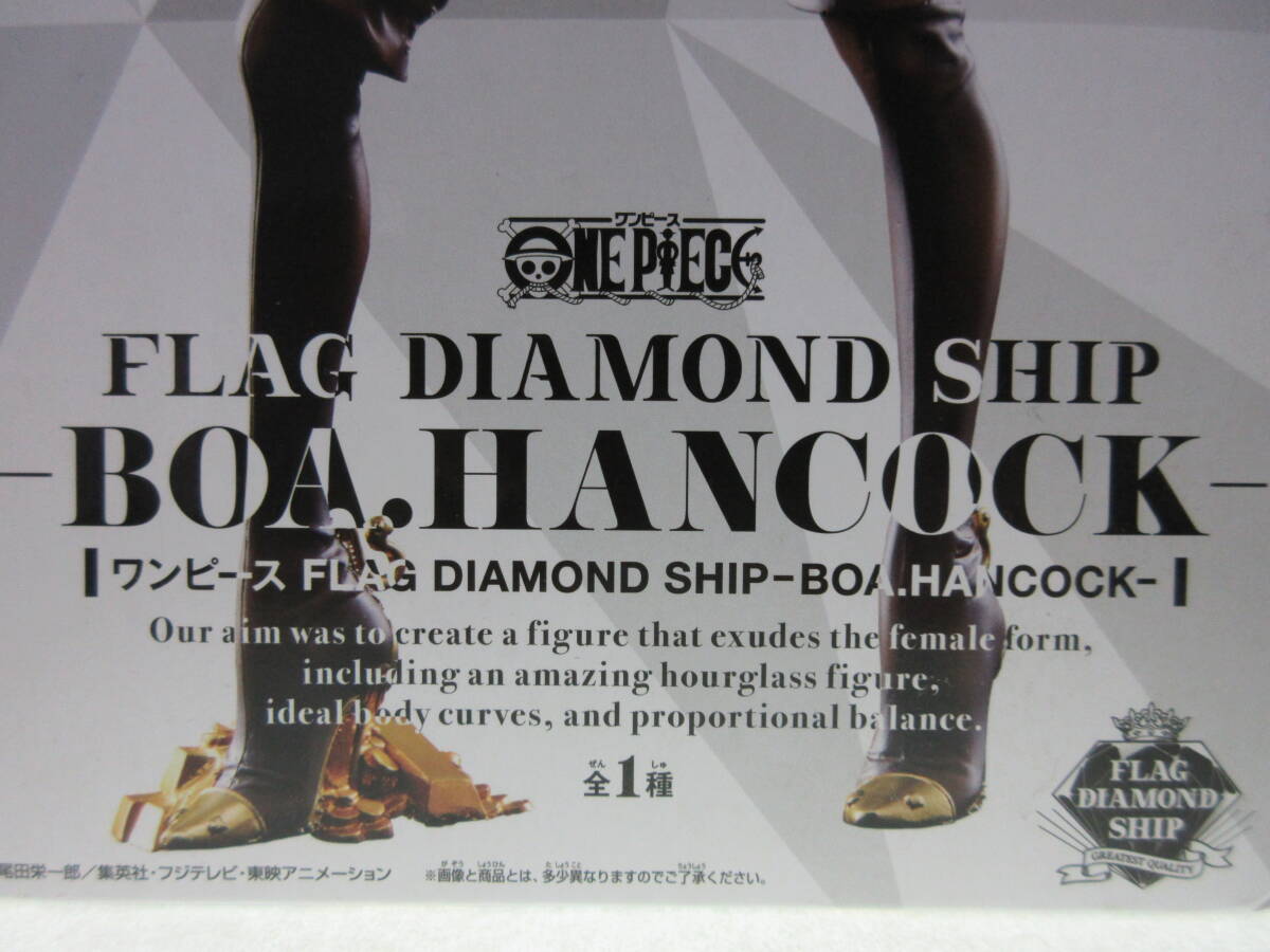 未開封 ワンピース FLAG DIAMOND SHIP ～BOA HANCOCK～ ボア・ハンコック バンプレスト GREATEST QUALITY 王下七武海 海賊女帝 九蛇海賊団_画像3