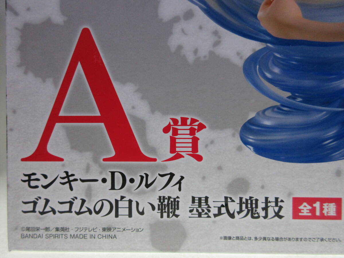 未開封 一番くじ ワンピース 匠ノ系譜 覇極 A賞 モンキー・D・ルフィ ゴムゴムの白い鞭 墨式塊技 バンダイ 1番くじ ギア５ GEAR5 ニカ_画像4