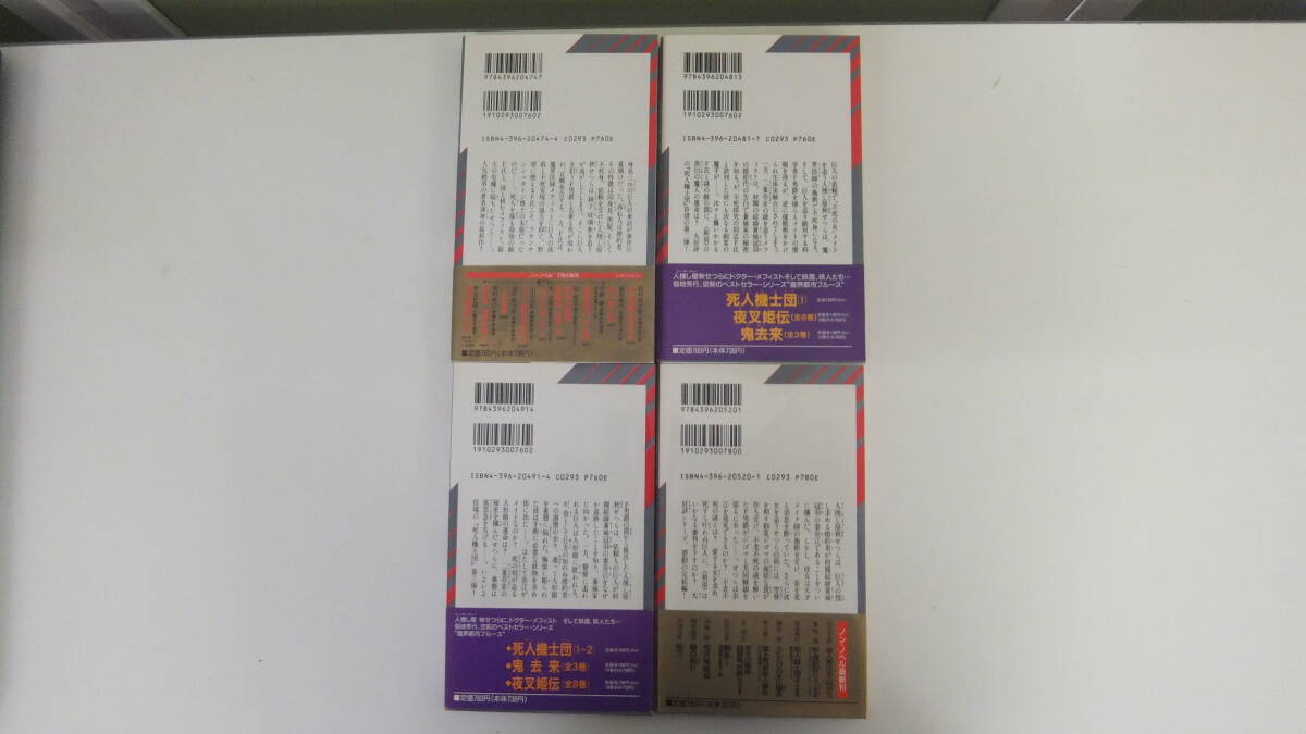 魔界都市ブルース 死人機士団4冊セット(初版) 【著者】菊地秀行【発行所】祥伝社_画像2