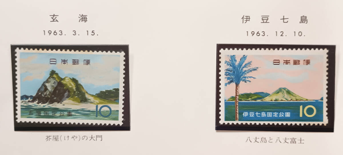 国定公園切手　未使用　8枚　長期保管品_画像4