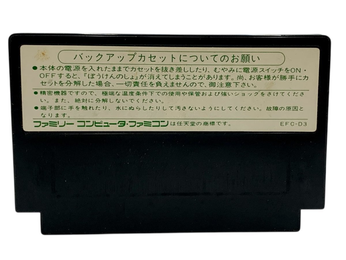 希少 ドラゴンクエストⅢ そして伝説へ… ファミコン ソフト カセット 動作未確認 箱付き ジャンク品 コンパクトサイズ 蘇や(BBY1811)_画像3