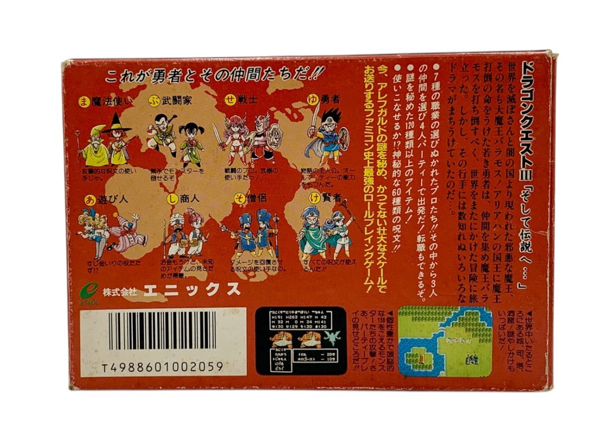 希少 ドラゴンクエストⅢ そして伝説へ… ファミコン ソフト カセット 動作未確認 箱付き ジャンク品 コンパクトサイズ 蘇や(BBY1811)_画像6