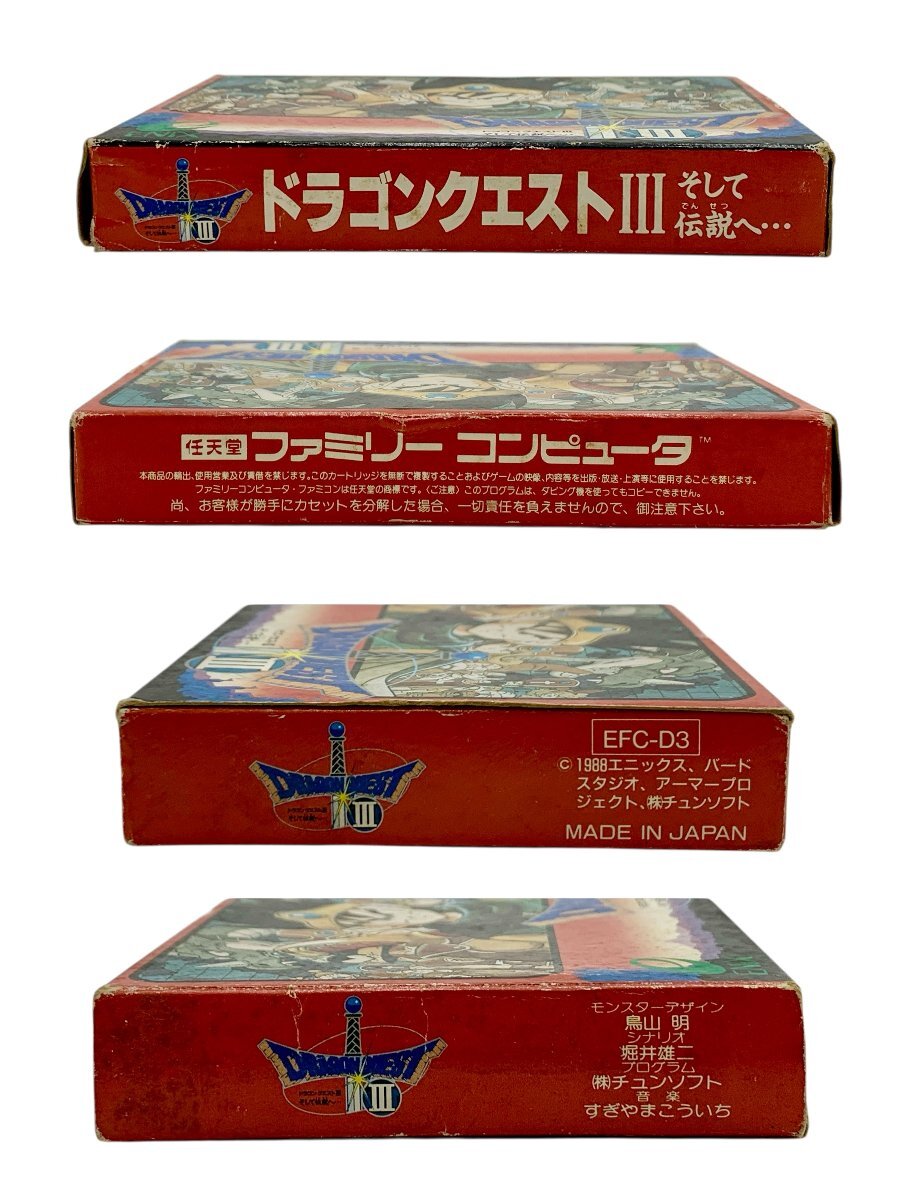 希少 ドラゴンクエストⅢ そして伝説へ… ファミコン ソフト カセット 動作未確認 箱付き ジャンク品 コンパクトサイズ 蘇や(BBY1811)_画像7