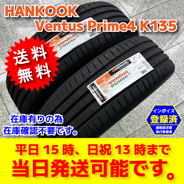 即納 送料無料 2025年製 2本 205/45R17 88V XL 205/45-17 HANKOOK Ventus Prime4 K135 2本18000円 4本36000円 ハンコック ベンタス_画像1