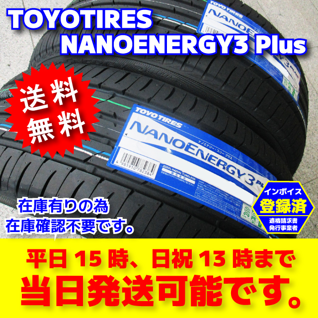 即納 送料無料 2025年製 2本 175/65R15 175/65-15 トーヨー ナノエナジー3+ 低燃費タイヤ 日本製 送料税込み2本14500円 4本29000円 NE3_画像1