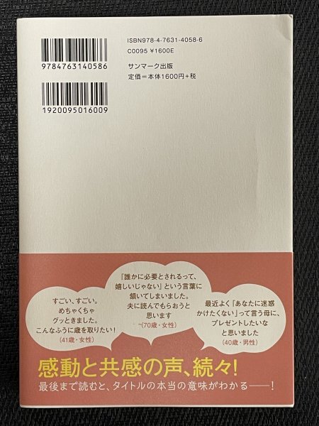 おかげで、死ぬのが楽しみになった｜遠未真幸（著）｜青春くらい熱くて尊い！泣ける「老春」小説！_画像2