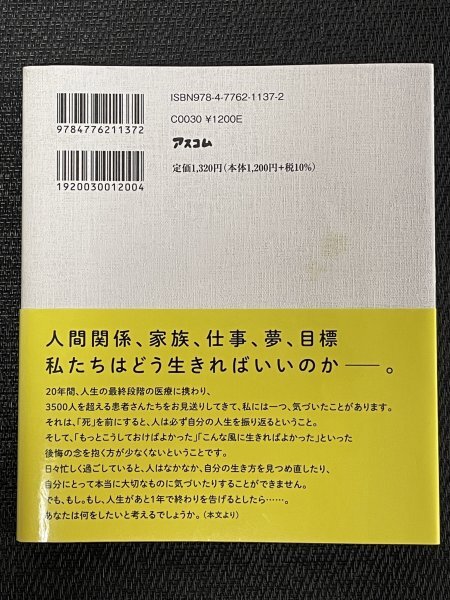 もしあと1年で人生が終わるとしたら?｜小澤竹俊（著）｜人生に締め切りをつくると日常が変化する_画像2