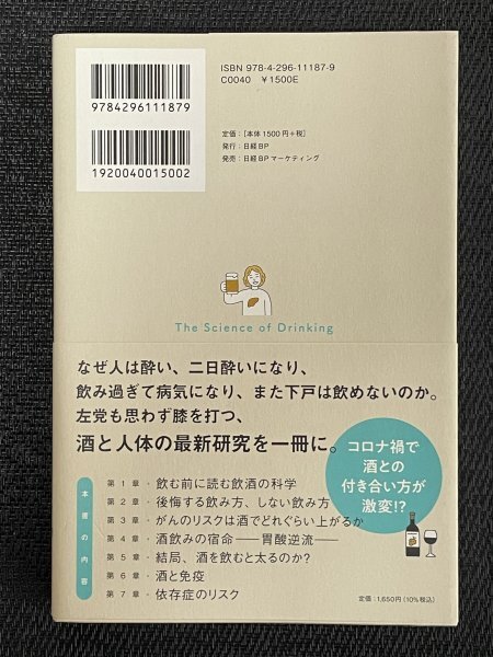 名医が教える飲酒の科学｜葉石かおり（著）浅部伸一（監修）｜一生健康で飲むための必修講義_画像2