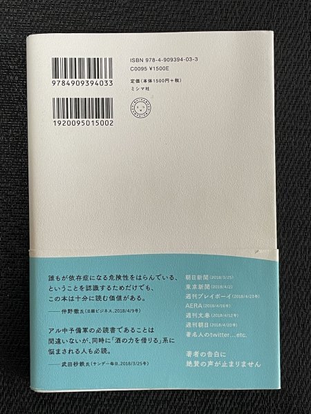 上を向いてアルコール｜小田嶋隆（著）｜「元アル中」コラムニストの告白_画像2