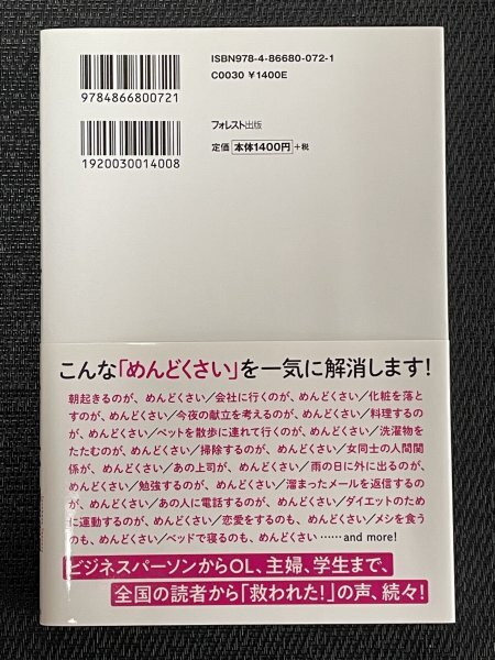 マンガで「めんどくさい」がなくなる本｜鶴田豊和（著）鍋島焼太郎（シナリオ原作）藤原ちづる （作画）_画像2