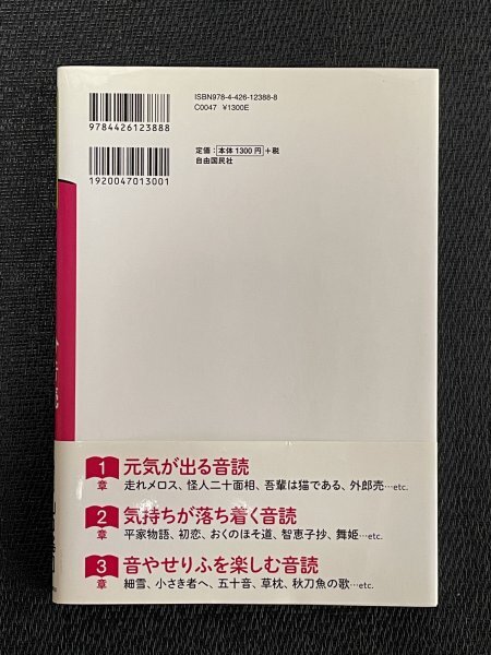 心とカラダを整える おとなのための1分音読｜山口 謠司（著）｜ふりがな付き_画像2