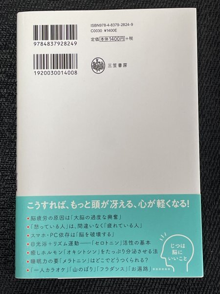 医者が教える疲れない人の脳｜有田秀穂（著）｜「慢性疲労」を消す技術_画像2