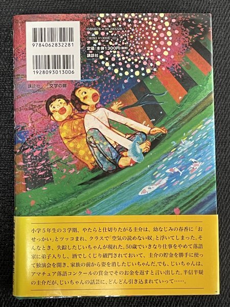 あしたも、さんかく 毎日が落語日和｜安田夏菜（著）宮尾和孝（絵）｜講談社児童文学新人賞佳作受賞作品_画像2