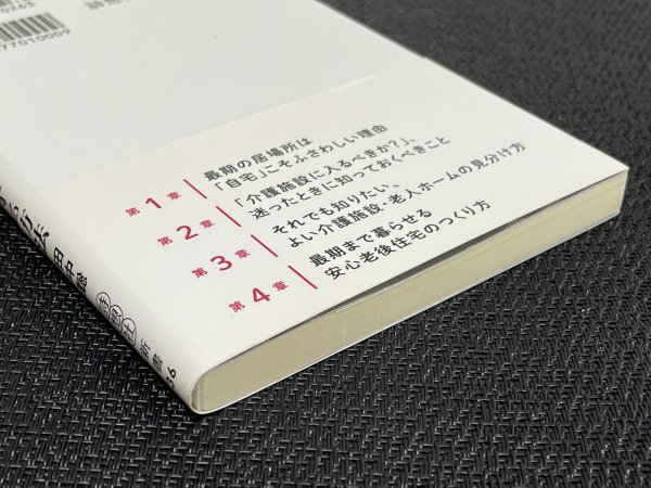 施設に入らず「自宅」を終の住処にする方法｜田中聡（著）_画像4