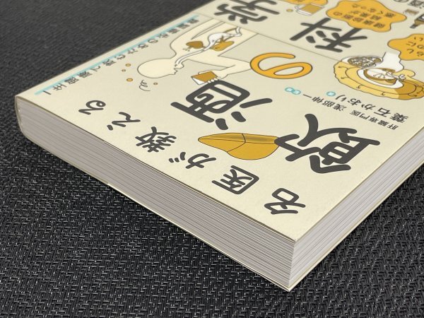 名医が教える飲酒の科学｜葉石かおり（著）浅部伸一（監修）｜一生健康で飲むための必修講義_画像3