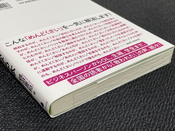 マンガで「めんどくさい」がなくなる本｜鶴田豊和（著）鍋島焼太郎（シナリオ原作）藤原ちづる （作画）_画像4