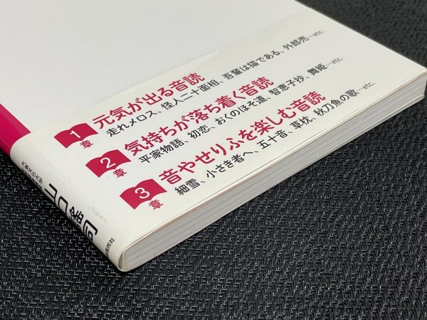 心とカラダを整える おとなのための1分音読｜山口 謠司（著）｜ふりがな付き_画像4