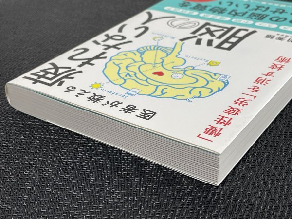 医者が教える疲れない人の脳｜有田秀穂（著）｜「慢性疲労」を消す技術_画像3