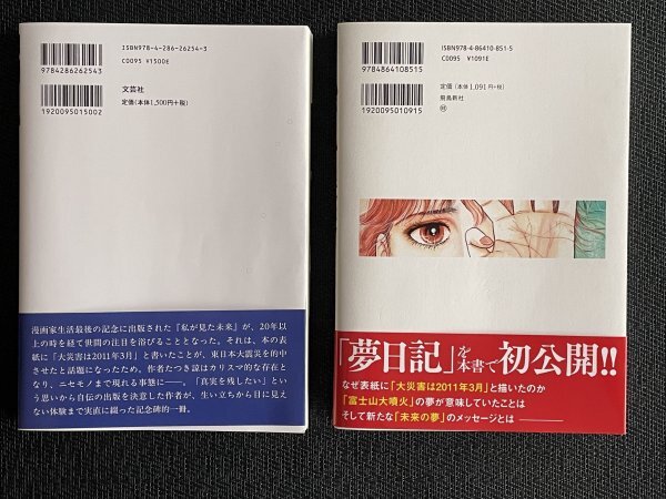 天使の遺言｜私が見た未来 完全版｜たつき諒（著）｜2冊まとめ_画像2