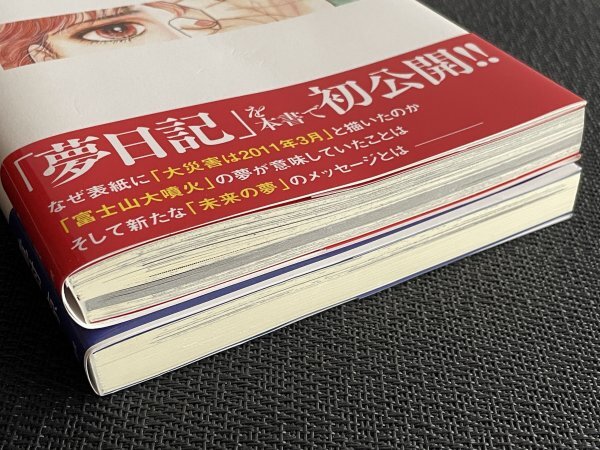 天使の遺言｜私が見た未来 完全版｜たつき諒（著）｜2冊まとめ_画像5