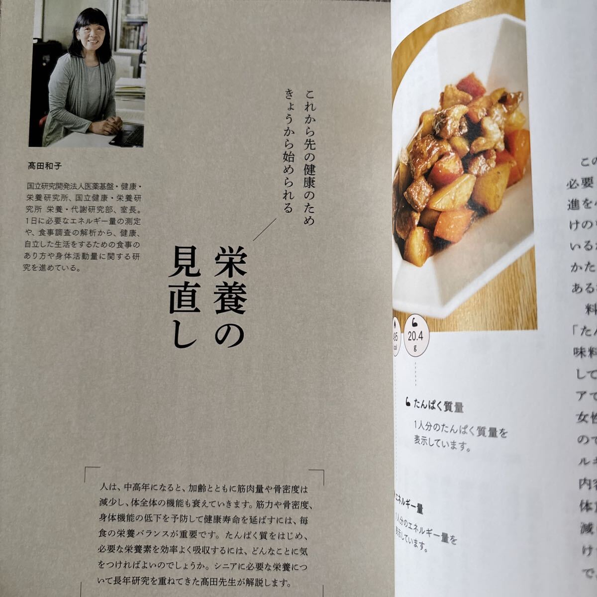 【送料込み】手順3つで、しっかりおいしい毎日のシニアごはん_画像4