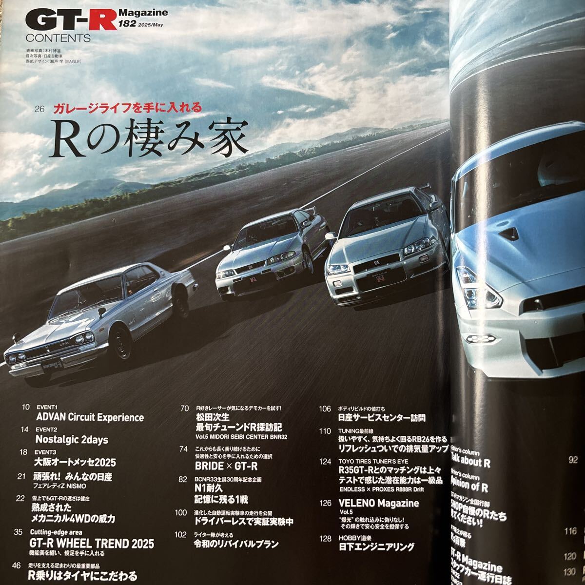 【送料込み】GT-Ｒマガジン 182 2…25年5かつこ GT-Rマガジン マガジン_画像2