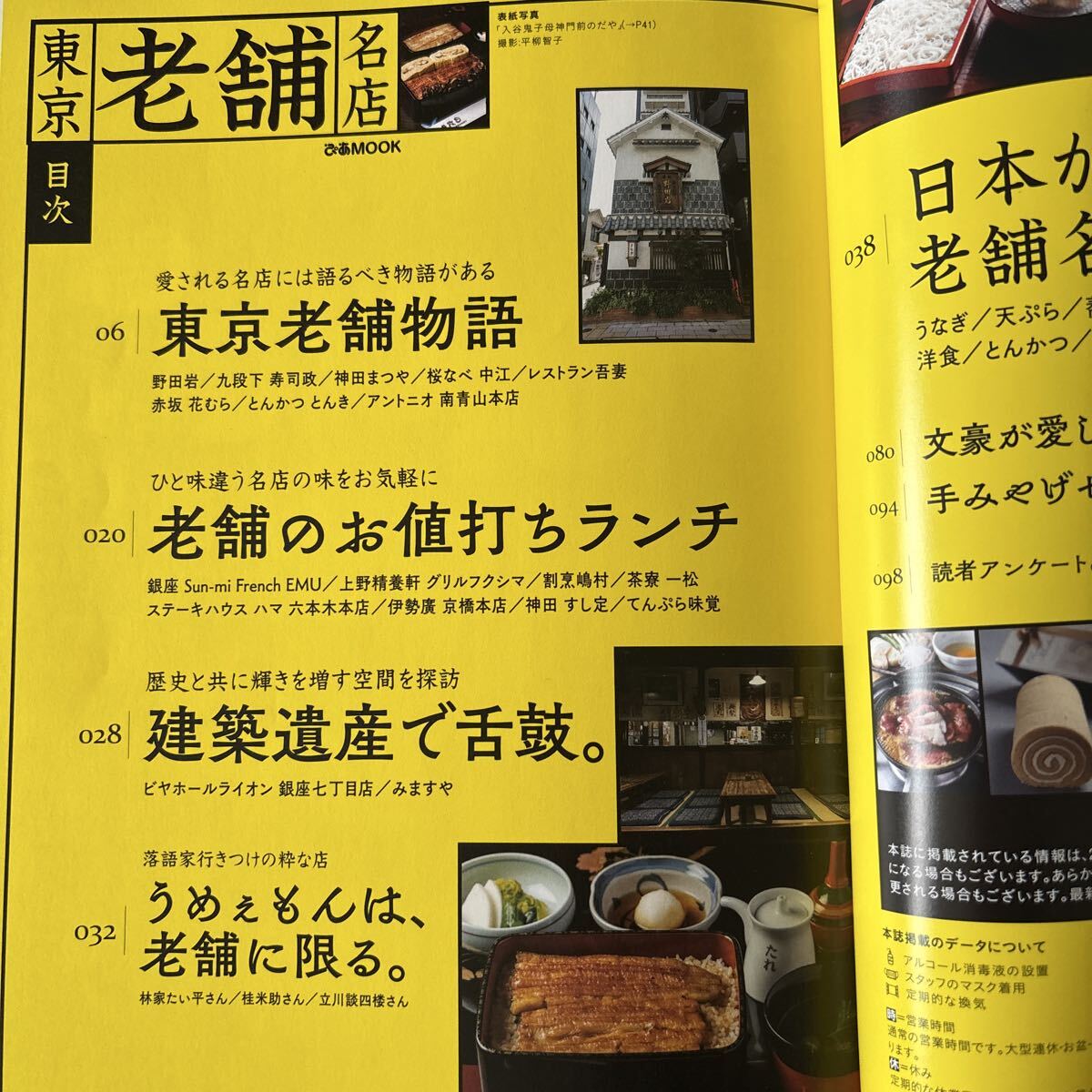 【送料込み】東京老舗名店_画像2
