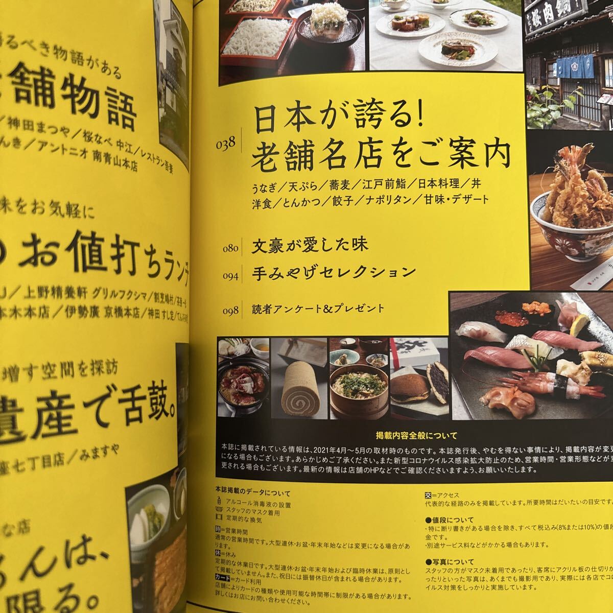 【送料込み】東京老舗名店_画像3
