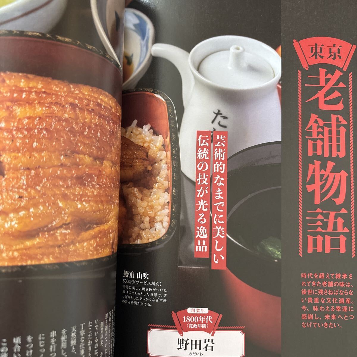 【送料込み】東京老舗名店_画像4