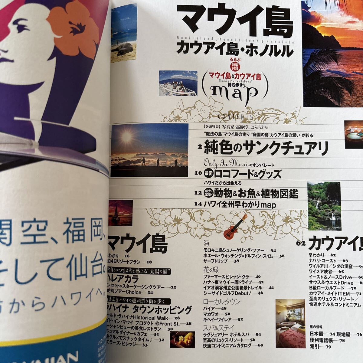 【送料込み】るるぶ マウイ島 カウアイ島 ホノルル島_画像2