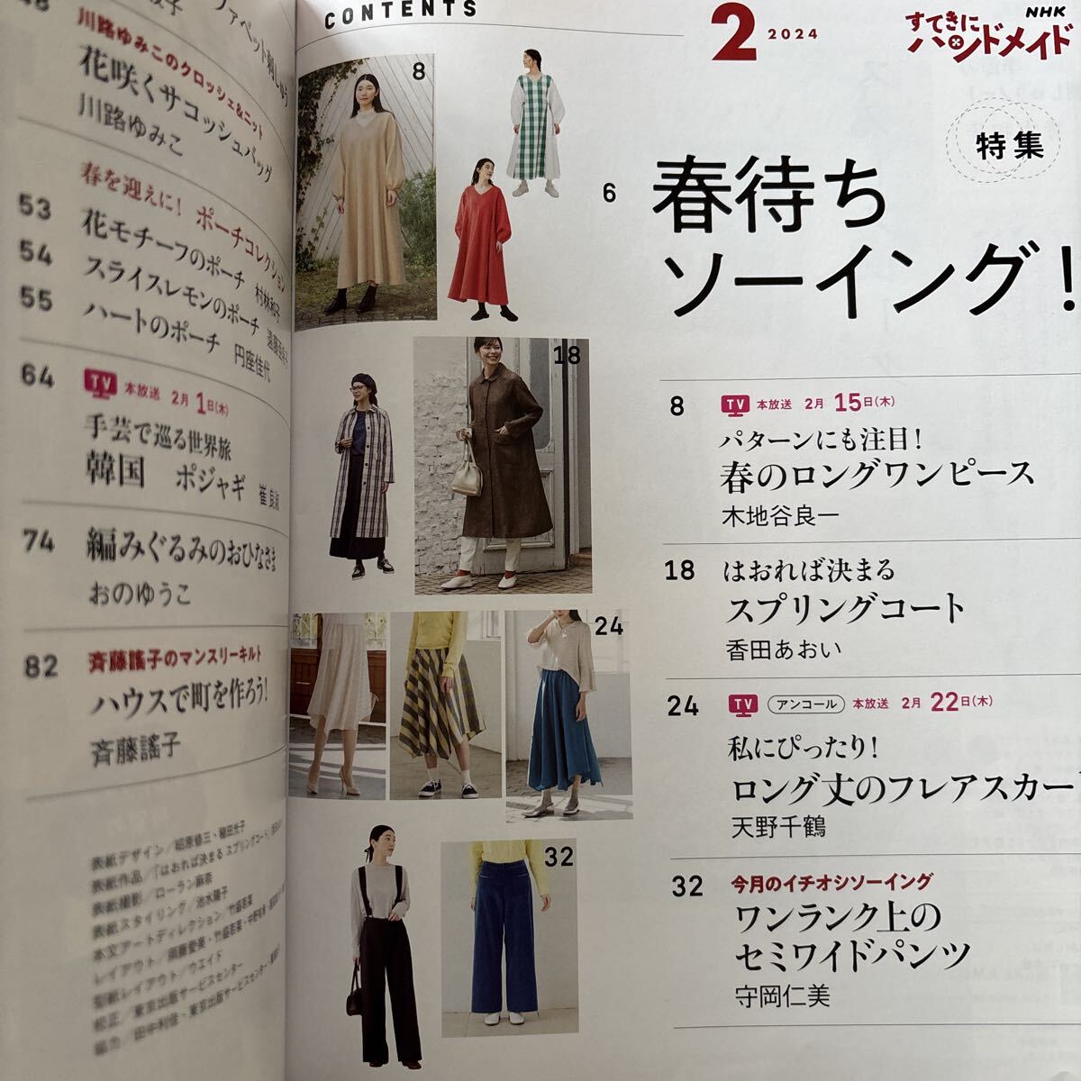 【送料込み】NHK すてきにハンドメイド_画像2