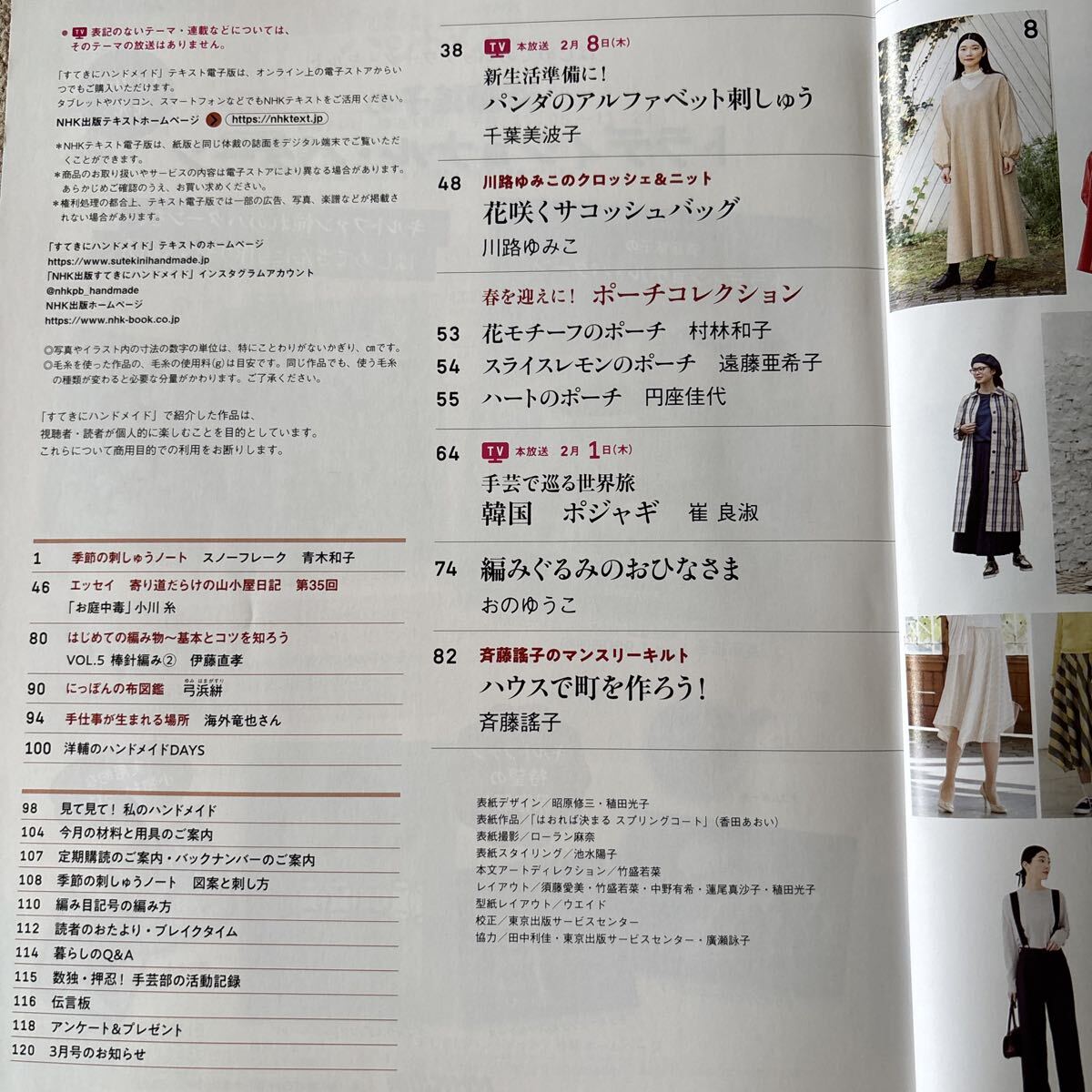 【送料込み】NHK すてきにハンドメイド_画像3