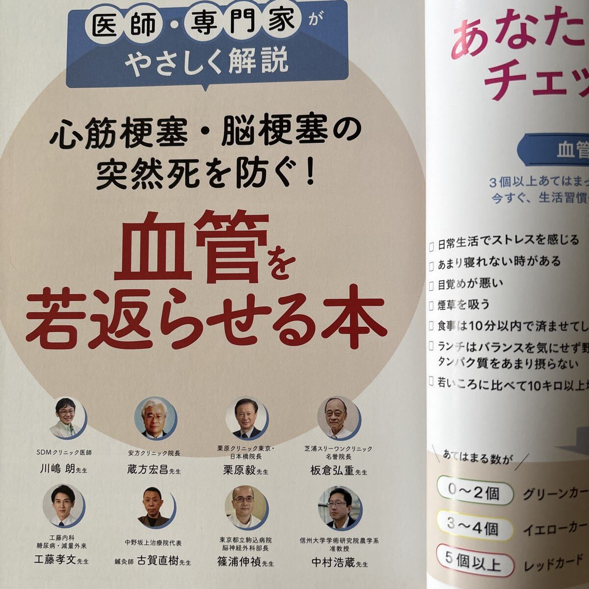【送料込み】心筋梗塞・脳梗塞の突然死を防ぐ！血管を若返らせる本_画像2