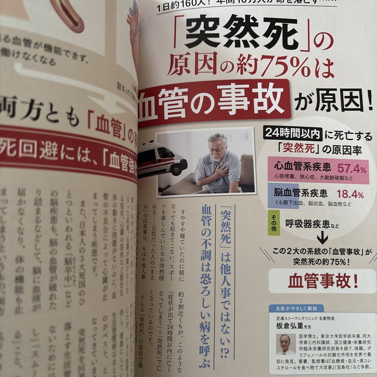 【送料込み】心筋梗塞・脳梗塞の突然死を防ぐ！血管を若返らせる本_画像3