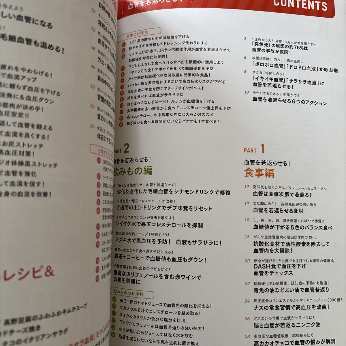【送料込み】心筋梗塞・脳梗塞の突然死を防ぐ！血管を若返らせる本_画像4