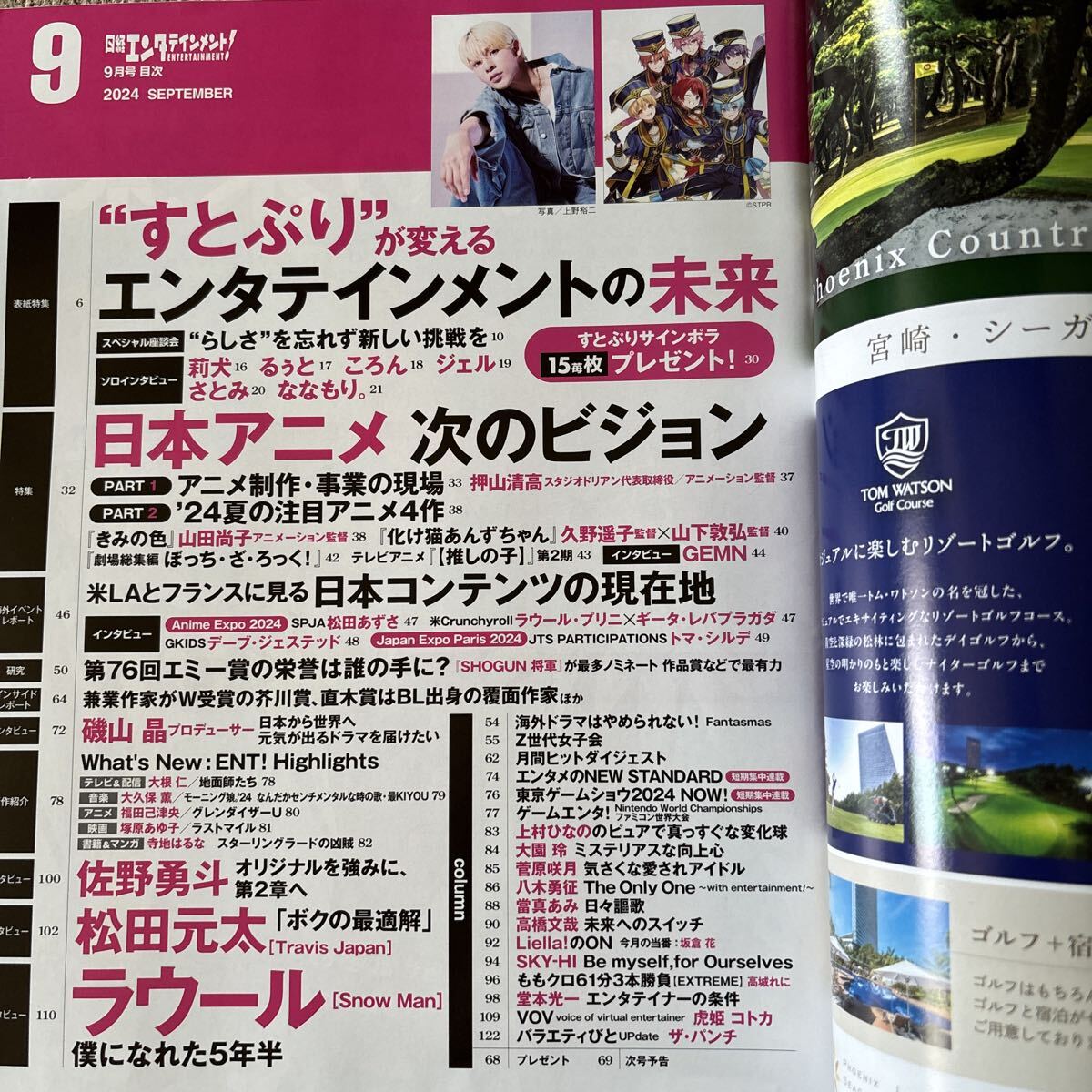 【送料込み】日経エンタテイメント 2024年9月号_画像2
