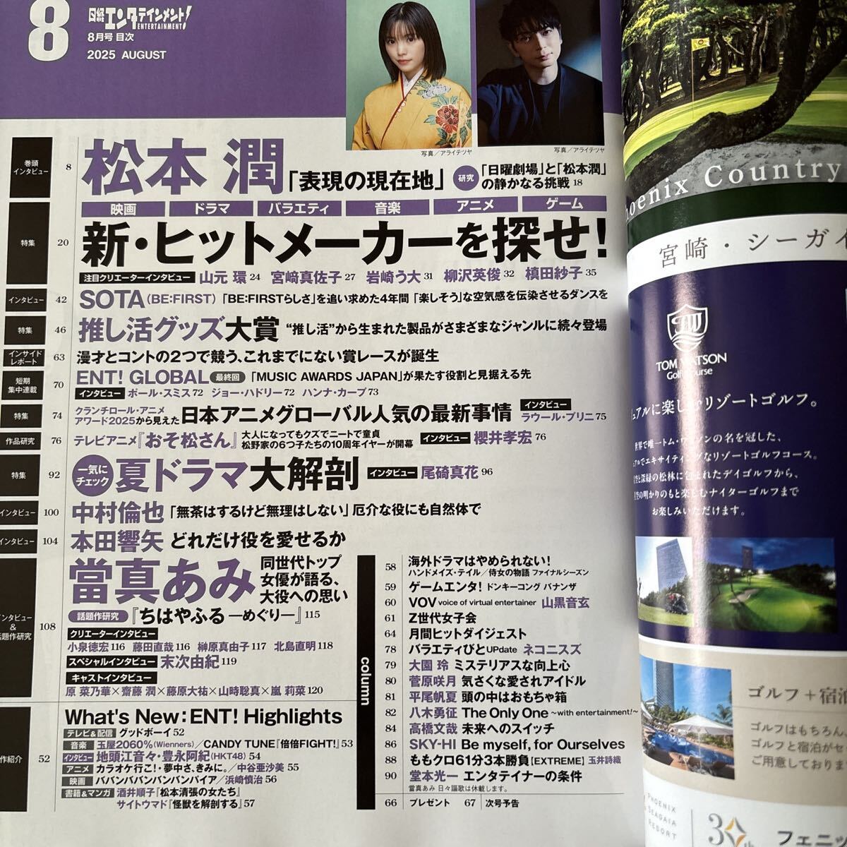 【送料込み】日経エンタテイメント 2025年8月号_画像2