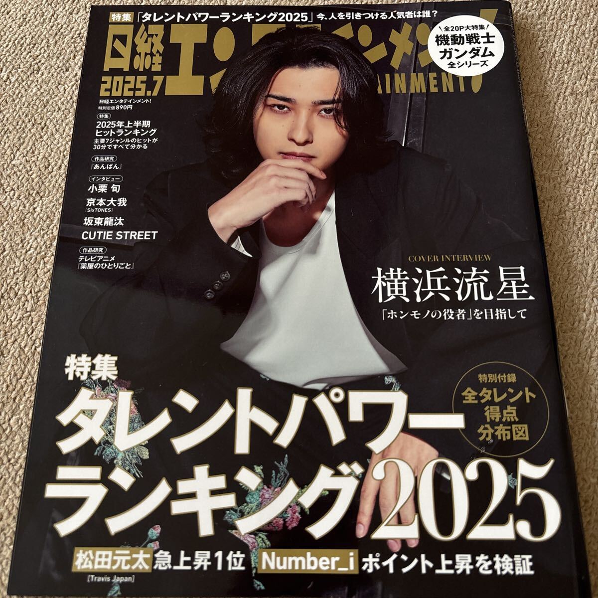 【送料込み】日経エンタテイメント 2025年7月号_画像1
