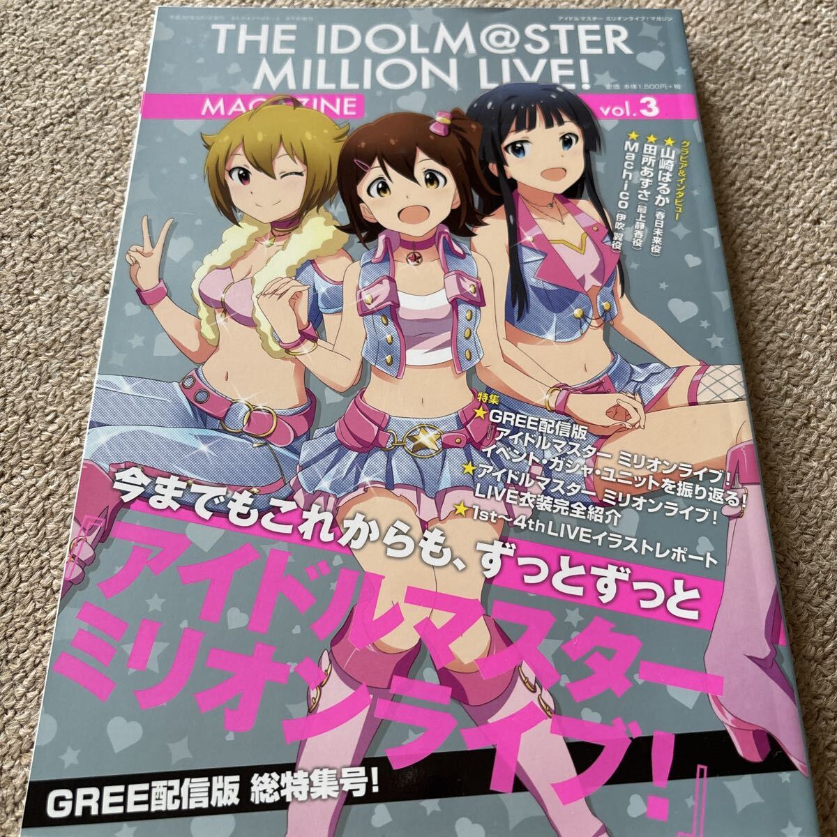 【送料込み】アイドルマスター ミリオンライブ！マガジンvol.3_画像1