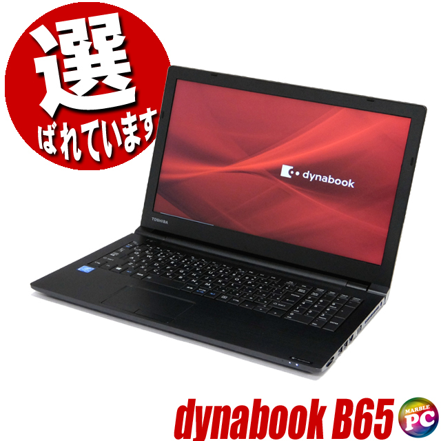 中古ノートパソコン 東芝 dynabook B65 フルHD 15.6型 Windows11 Corei3 16GB SSD256GB WPS Office付き テンキー DVDスーパーマルチ_画像1