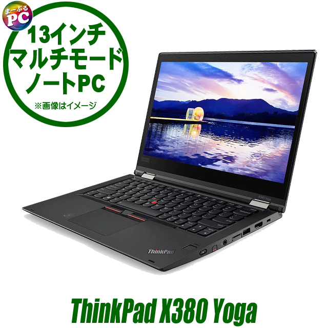 Lenovo ThinkPad X380 Yoga 中古ノートパソコン Windows11 MEM8GB NVMeSSD256GB Corei7 IPS液晶 タッチパネル フルHD13.3型 WPS Office_画像1