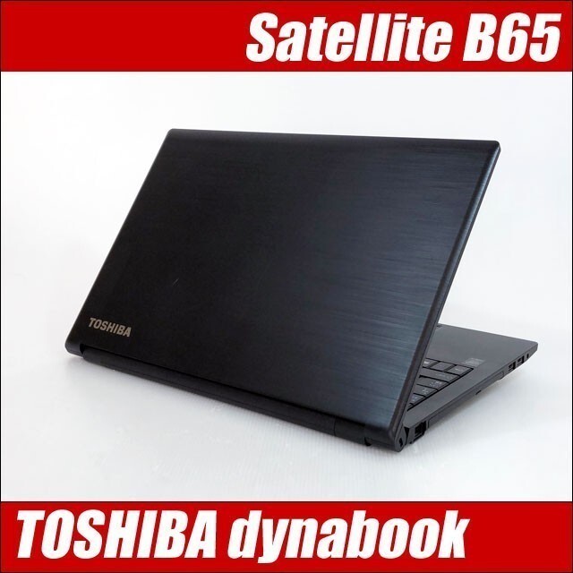 東芝 dynabook B65 ノートパソコン 中古 WPS Office搭載 Windows11 メモリ16GB SSD256GB コアi5-8250U 15.6型液晶 テンキー WEBカメラ_画像2