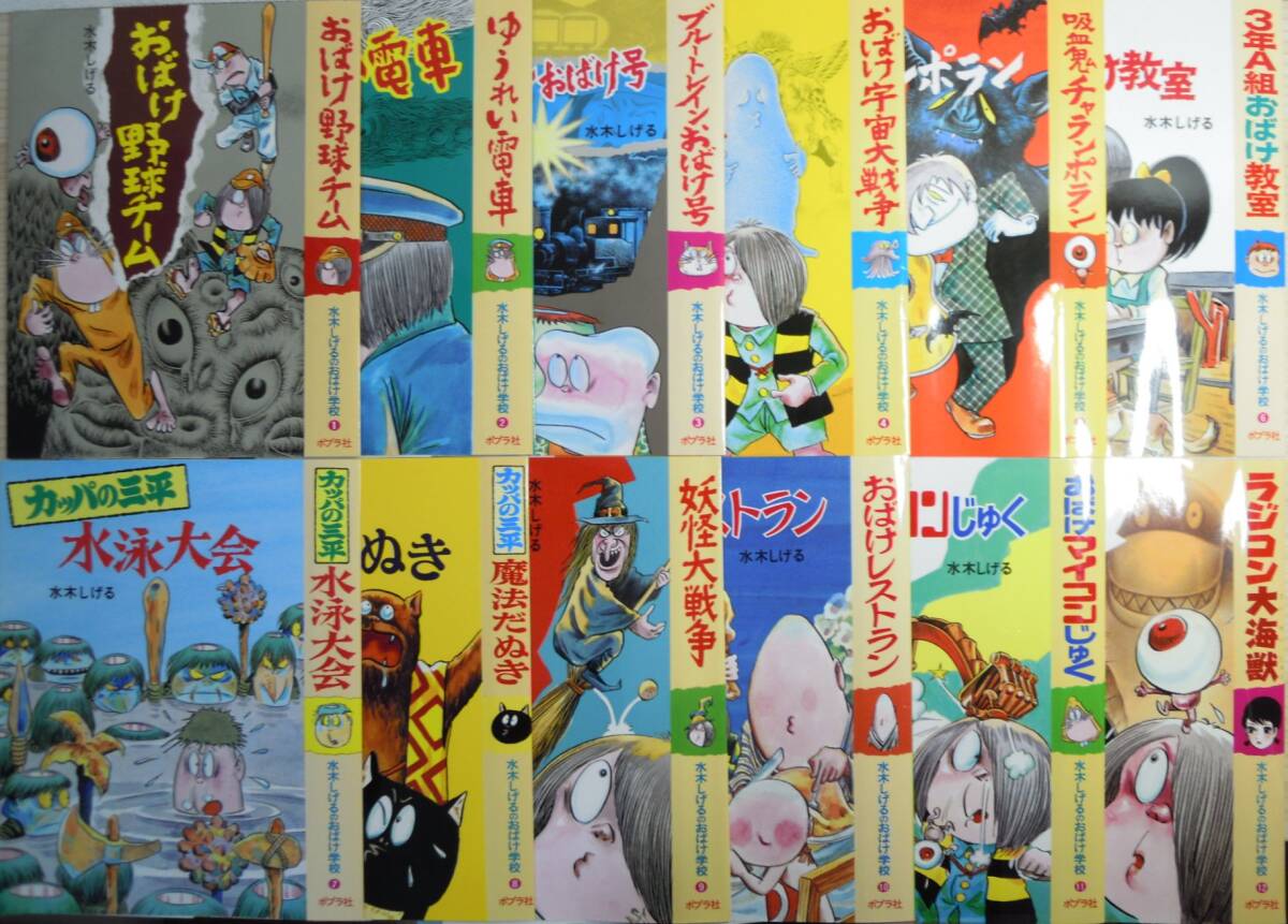水木しげるのおばけ学校　全12巻　カバーのみ　ポプラ社_画像1