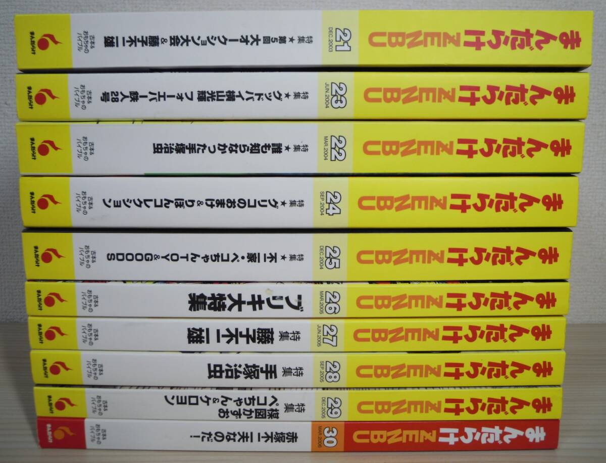 まんだらけZENBU　21号～30号　10冊セット　中古本　№ 20,21,22,23,24,25,26,27,28,29,30_画像1