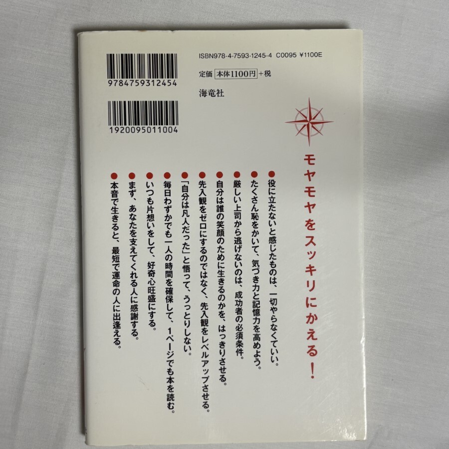 本音でシンプルに生きる! 70の気づき 9784759312454_画像2