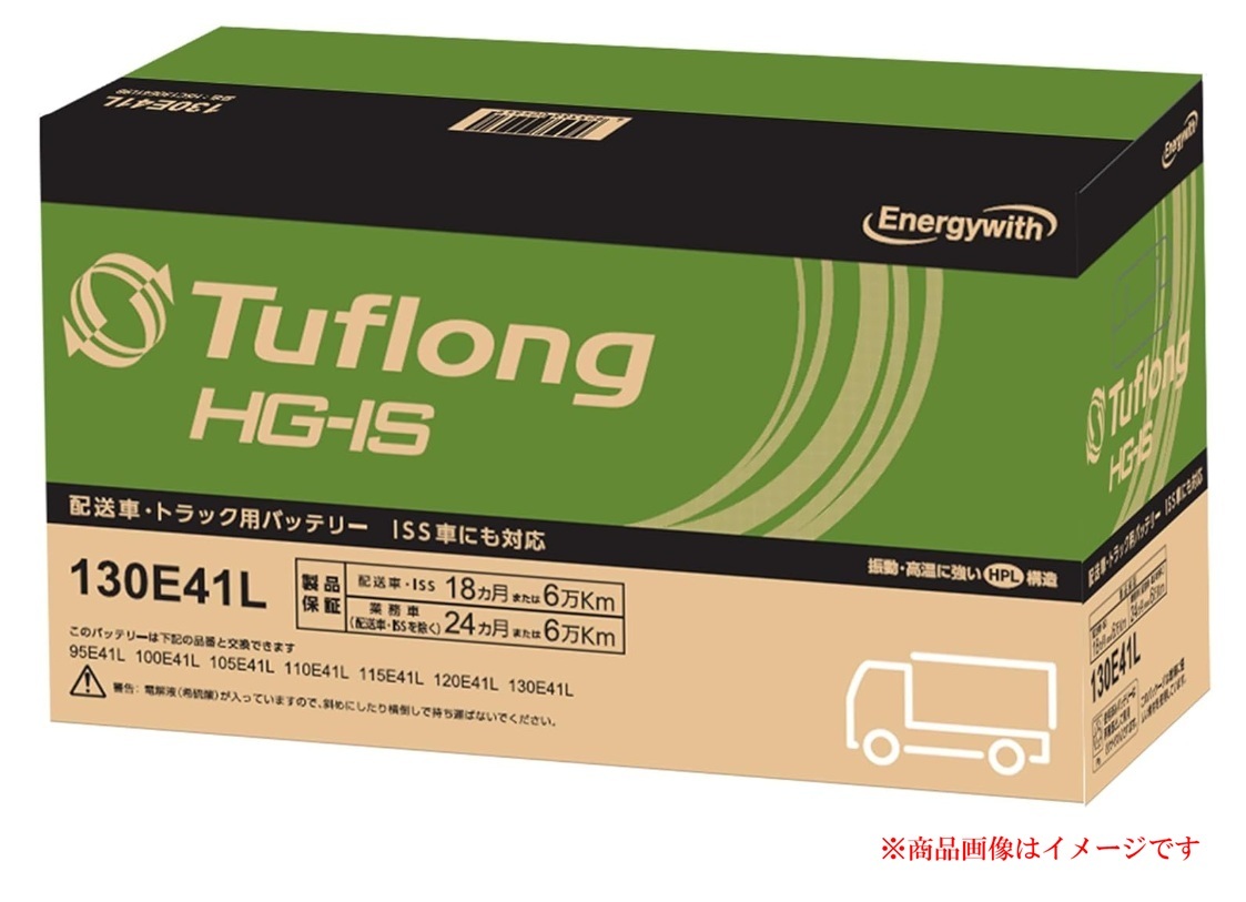 【法人様限定】エナジーウィズ HSG130E41L (HSF130E41L 後継品)Tuflong HG-IS PLUS 国産車用 ISS車 標準車対応 バッテリー_画像1